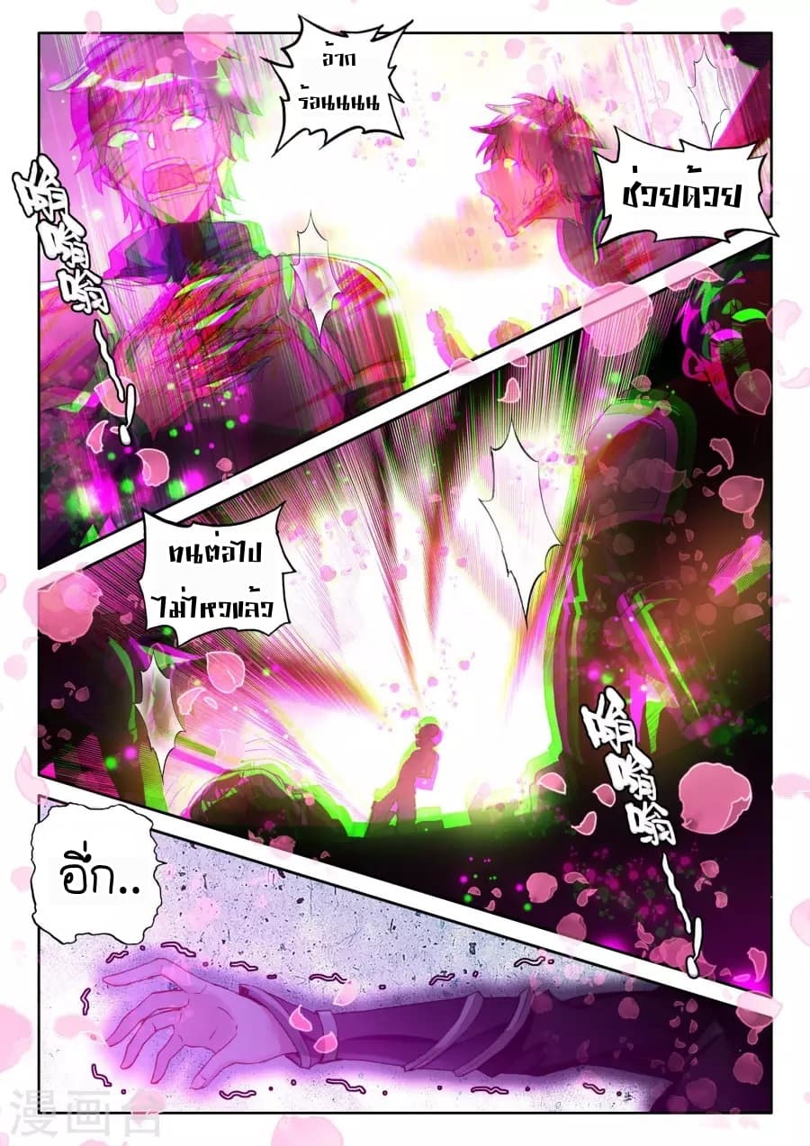 Shen Yin Wang Zuo ผนึกเทพบัลลังก์ราชันย์ 120-120