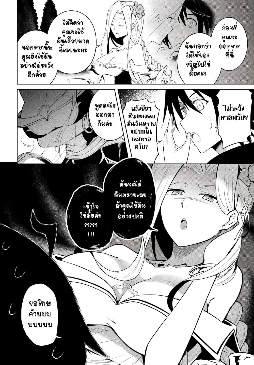 Tono no Kanri o Shite Miyou 2-2