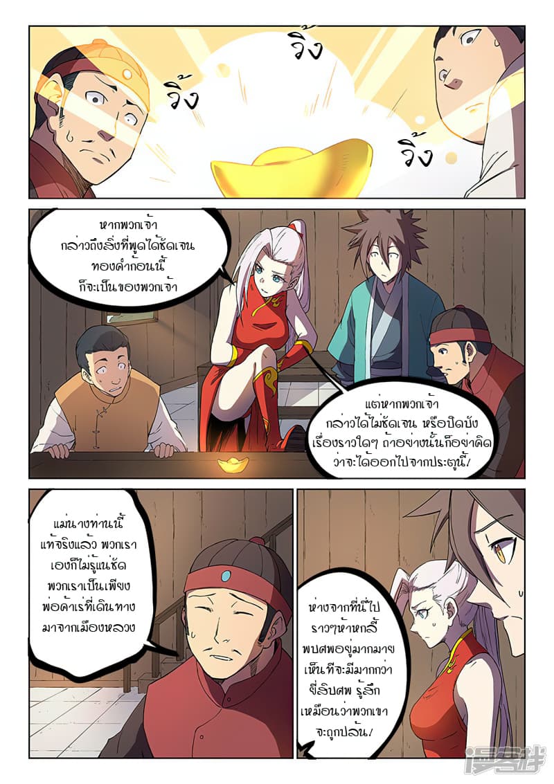 Star Martial God Technique 241-241