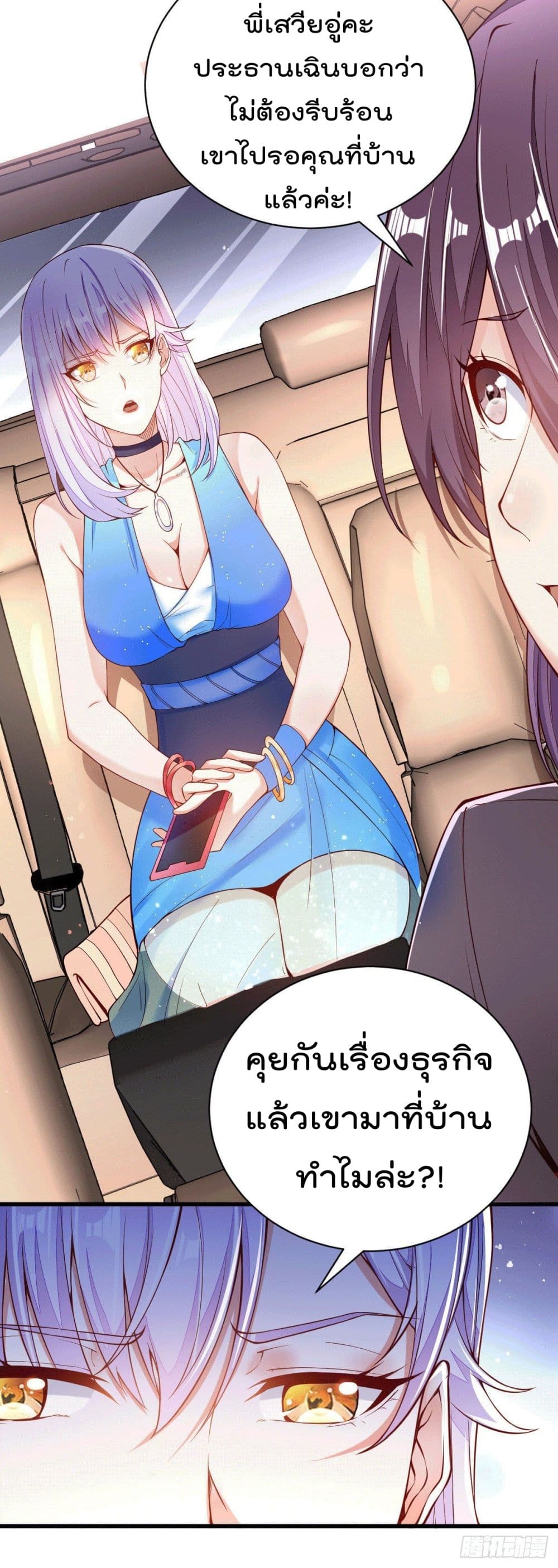 God Dragon of War in The City การล้างแค้นของราชันมังกรแห่งสงคราม 2-2