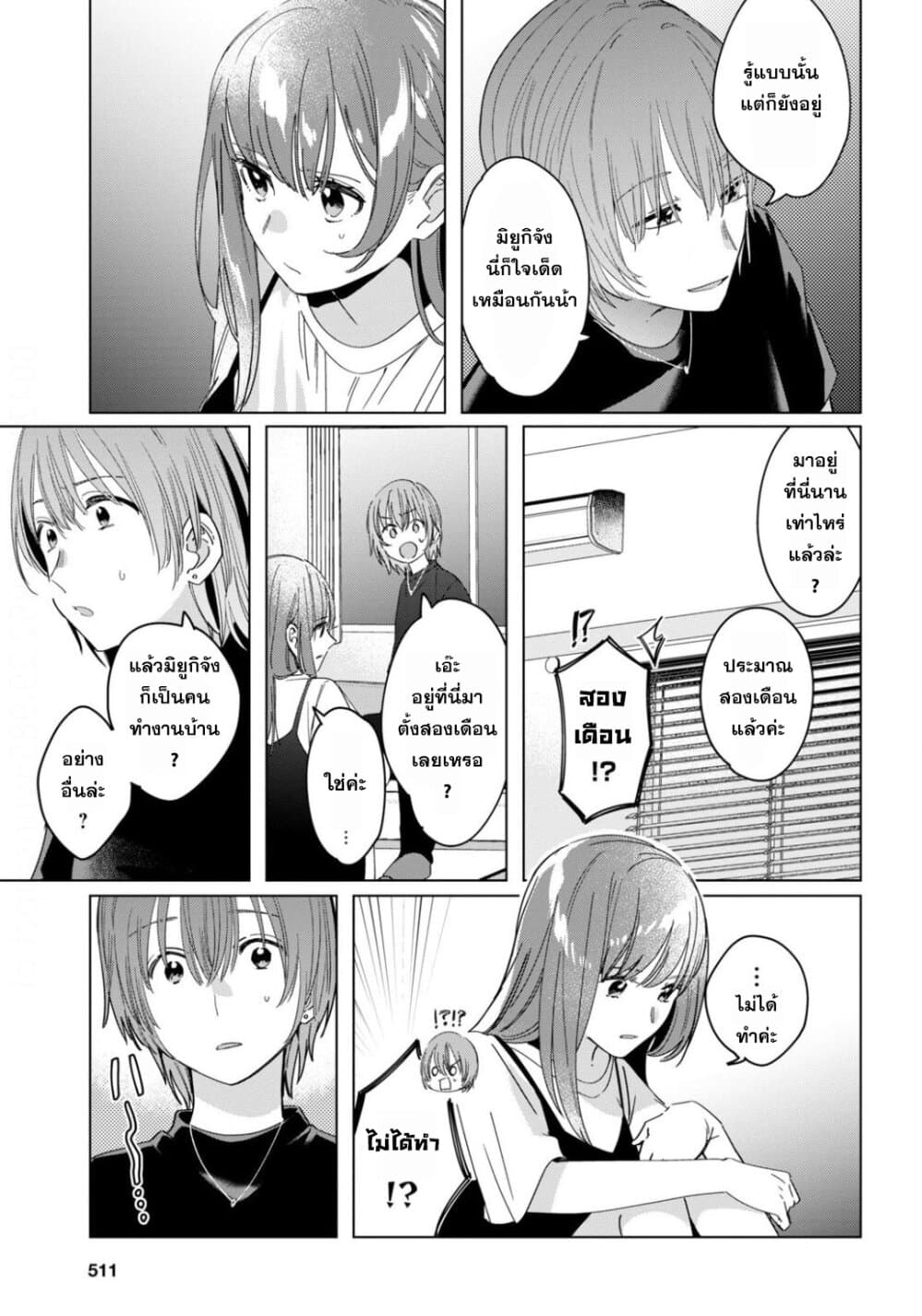 Hige Wo Soru. Soshite Joshikosei Wo Hirou. โกนหนวดและพาเด็กนักเรียนหญิง ม.ปลาย มาอยู่ด้วย 21-21