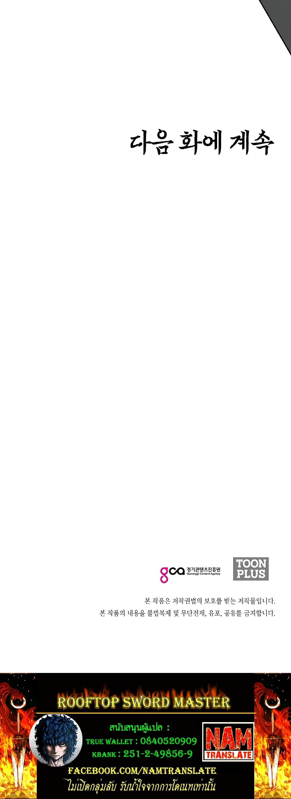 Rooftop Sword Master 11-11