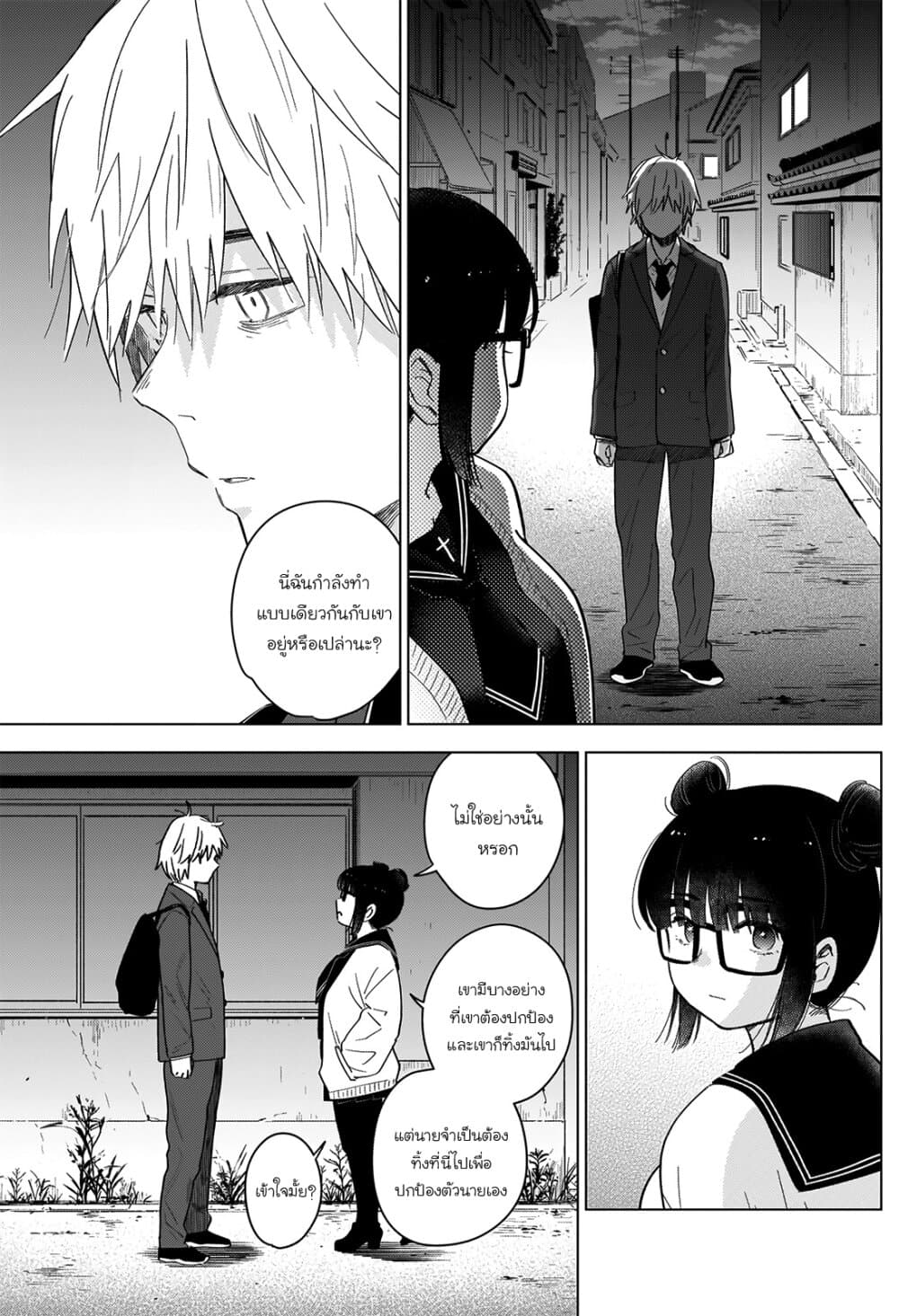 Shounen no Abyss 21-ความสุขในอนาคต
