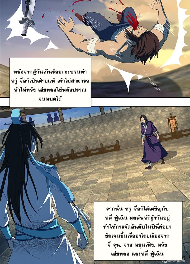 Yong Heng Zhi Zun เปิดบันทึก ราชาอมตะ 146-146