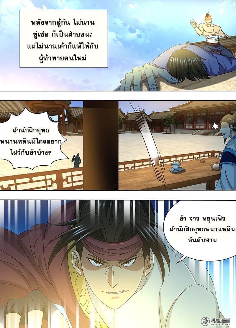 Yong Heng Zhi Zun เปิดบันทึก ราชาอมตะ 151-151