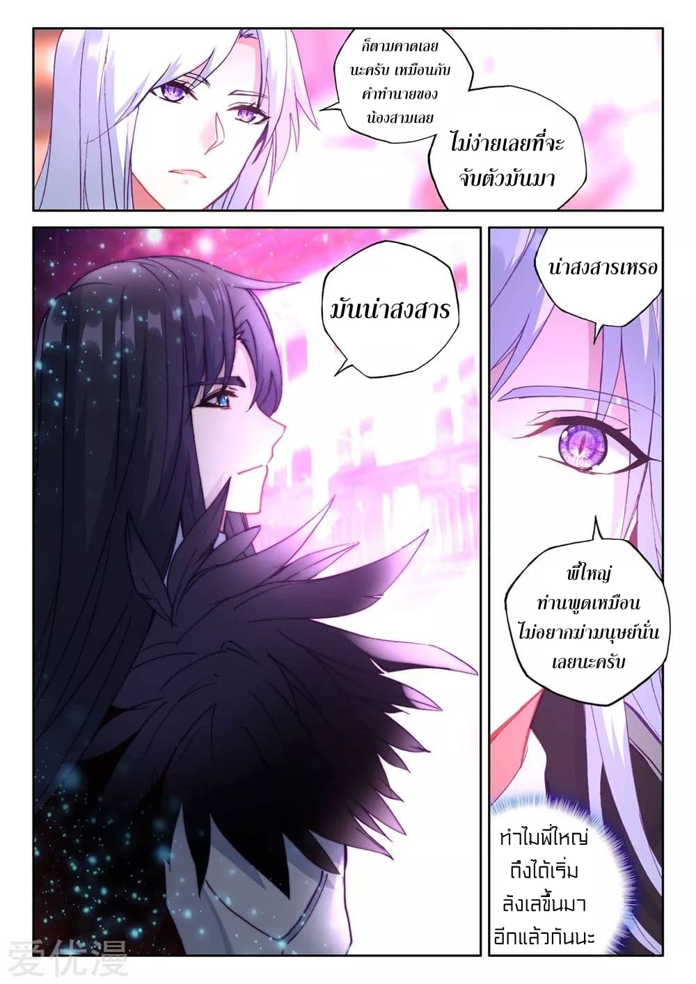 Shen Yin Wang Zuo ผนึกเทพบัลลังก์ราชันย์ 133-133