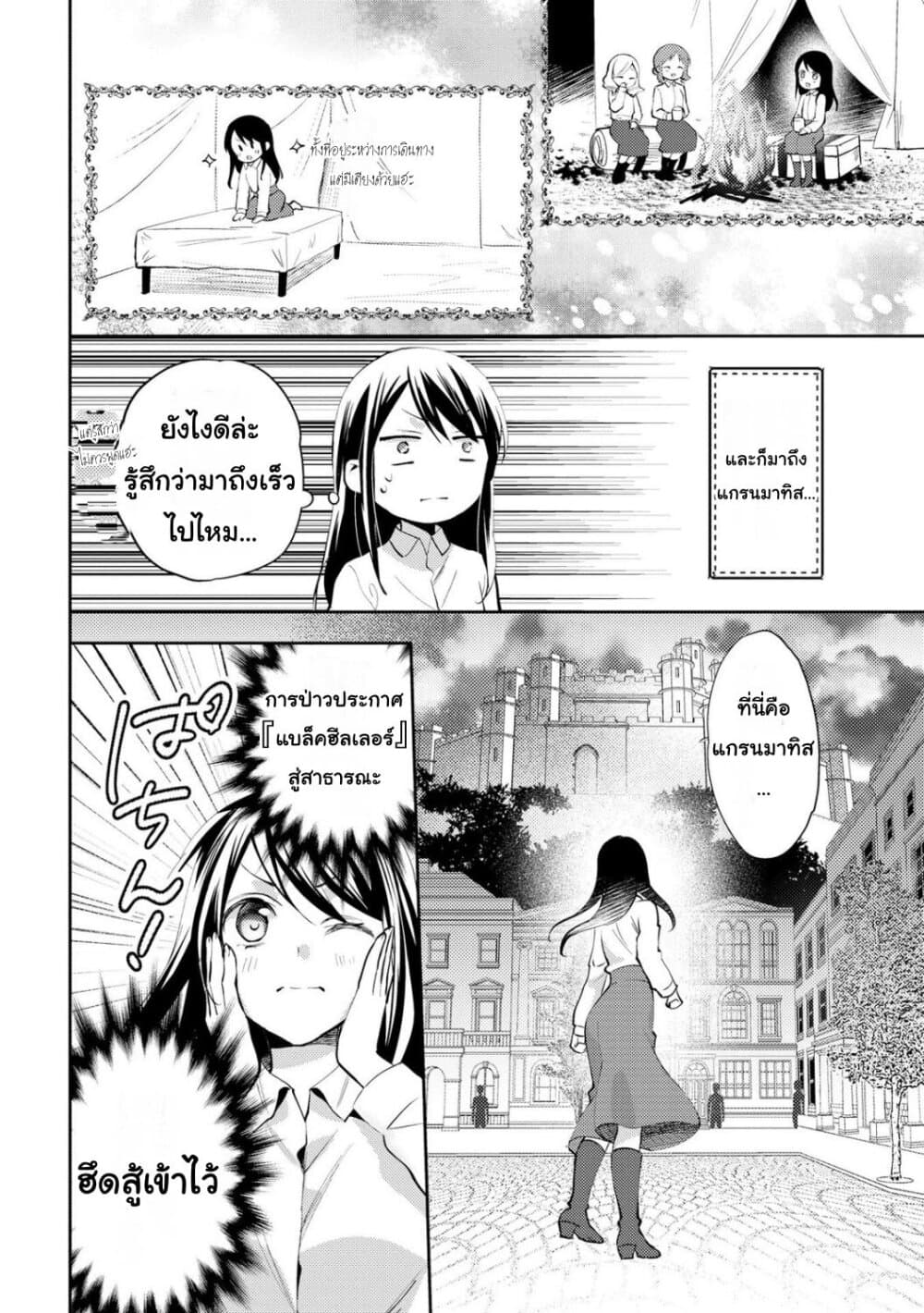 Isekai de "Kuro no Iyashi Te" tte Yobarete Imasu ฮีลเลอร์ดำ ณ ต่างโลก 18-18