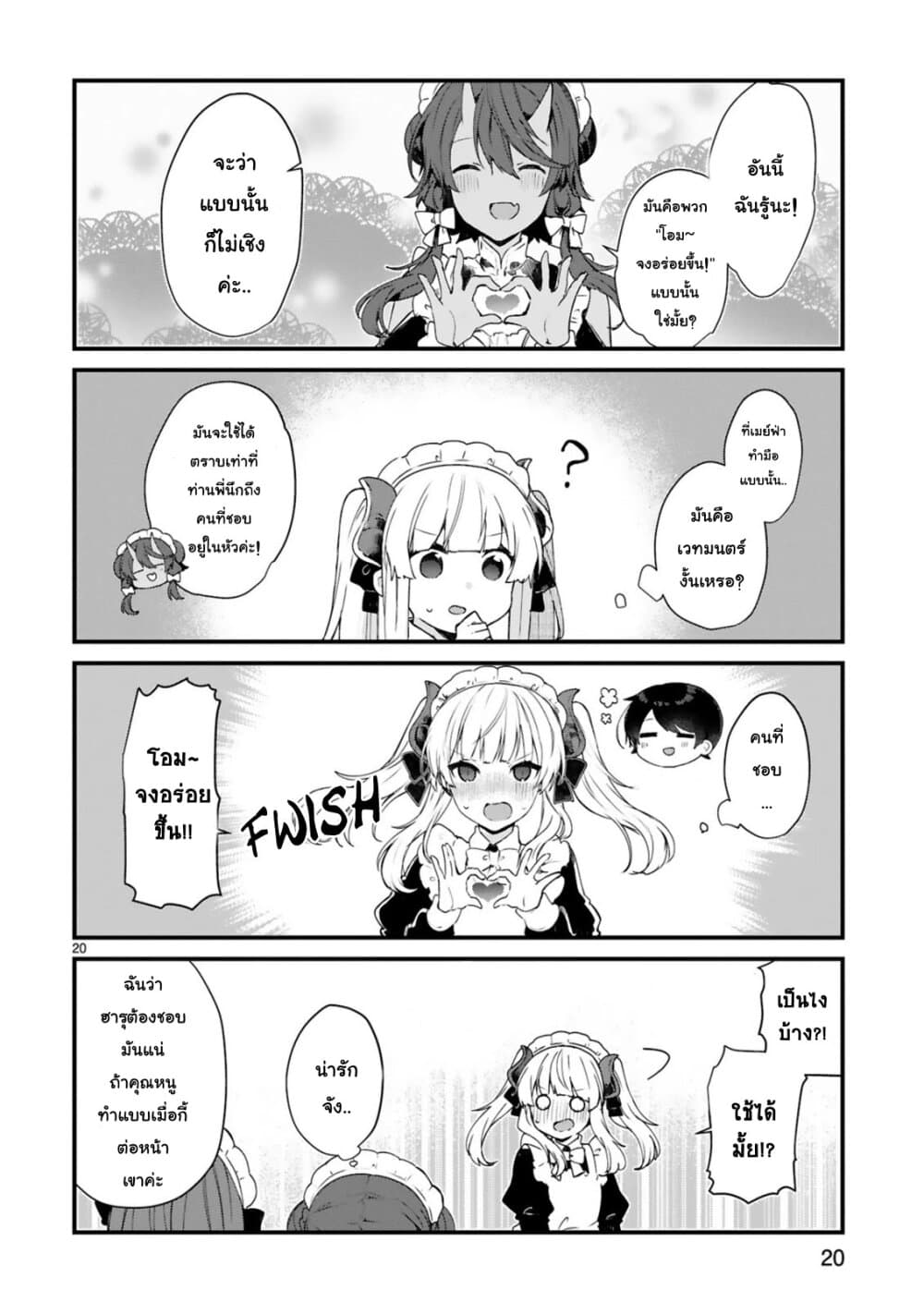 Maou-sama to Kekkon Shitai 10-10