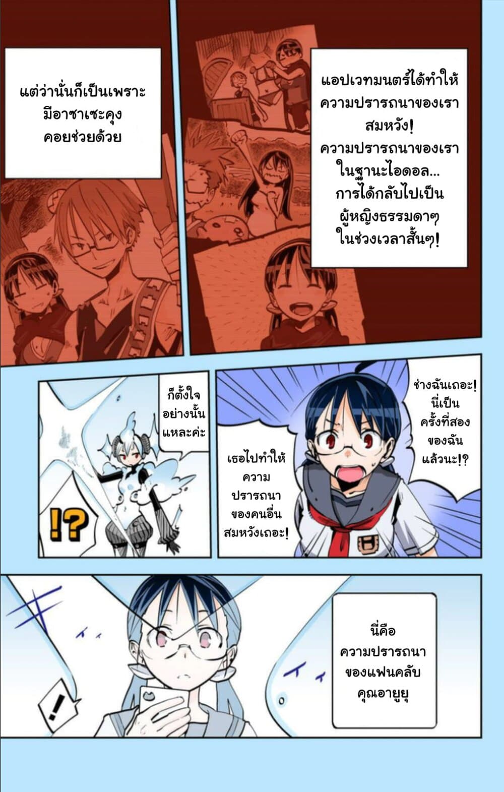 I Shoujo 22-Ver10.0 ก็อกเกิล (Goggles)