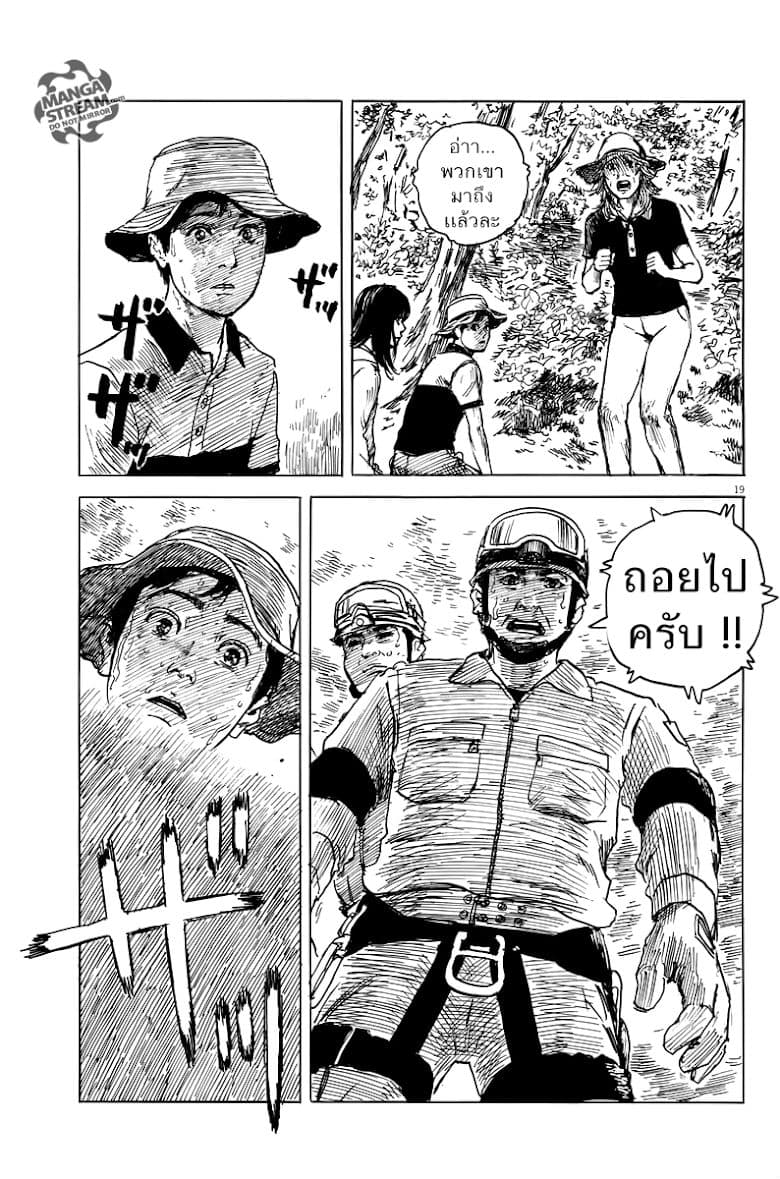Chi no Wadachi 9-จ้องมอง