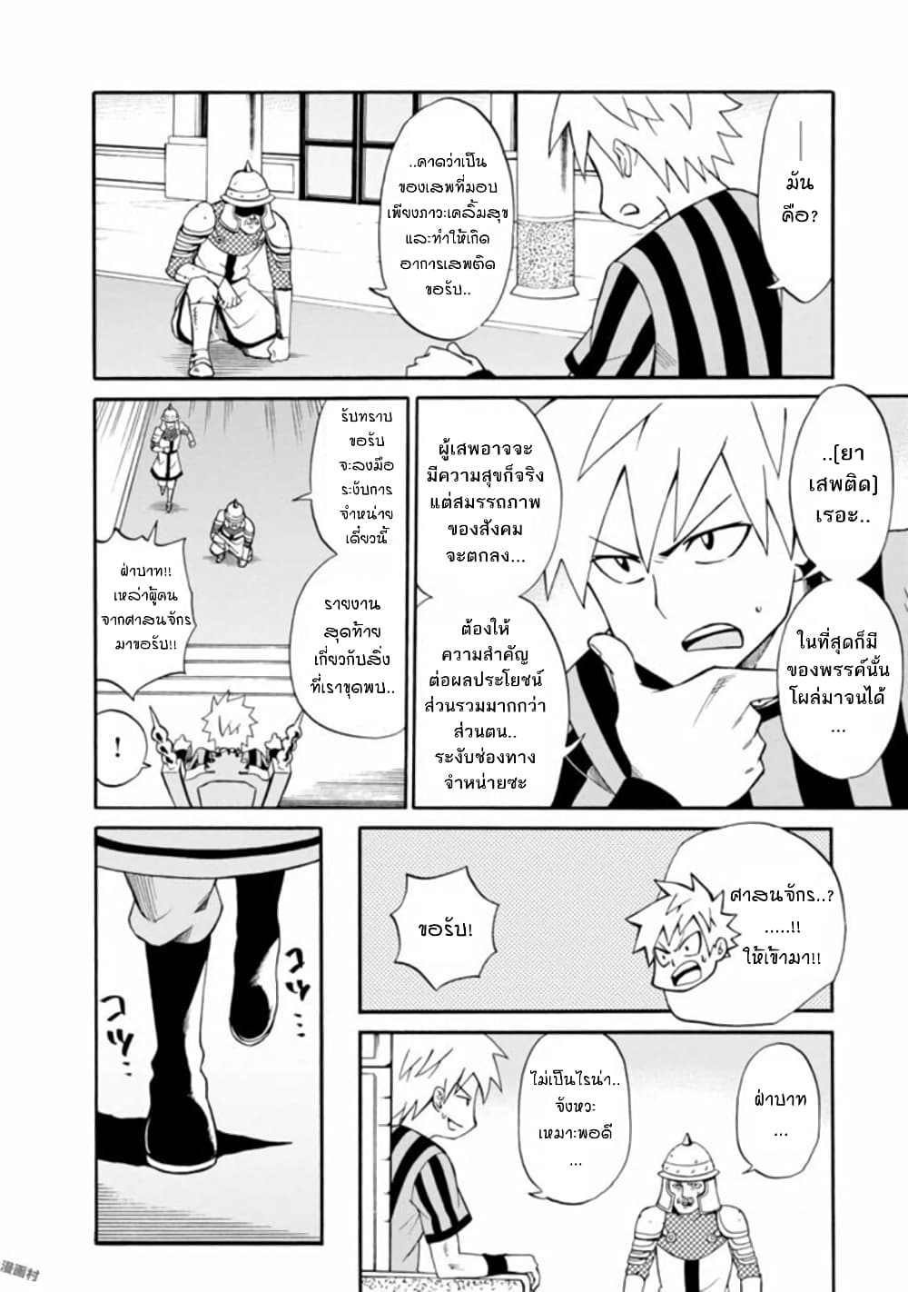 Isekai no Shuyaku wa Wareware da! ตัวเอกของต่างโลกก็คือพวกเรานี่แหละ! 5-5
