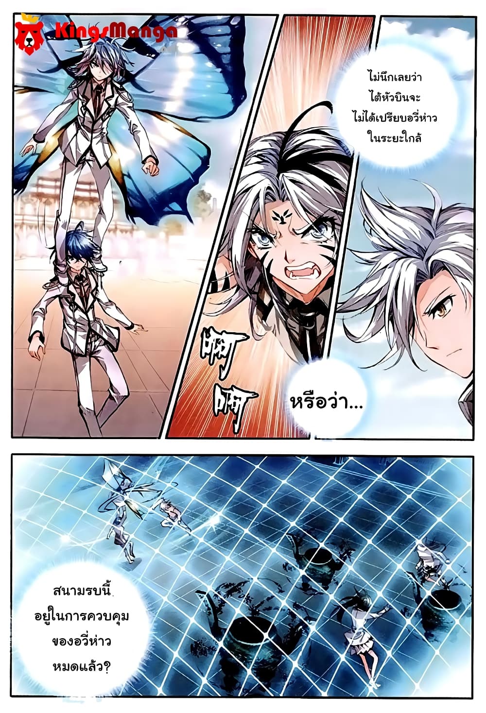 Douluo Dalu II 32-พยัคฆ์ขาว