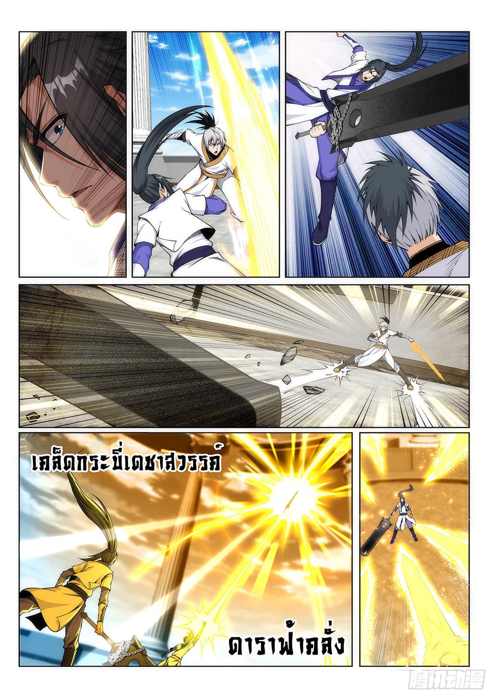 Against the Gods อสูรพลิกฟ้า 143-143