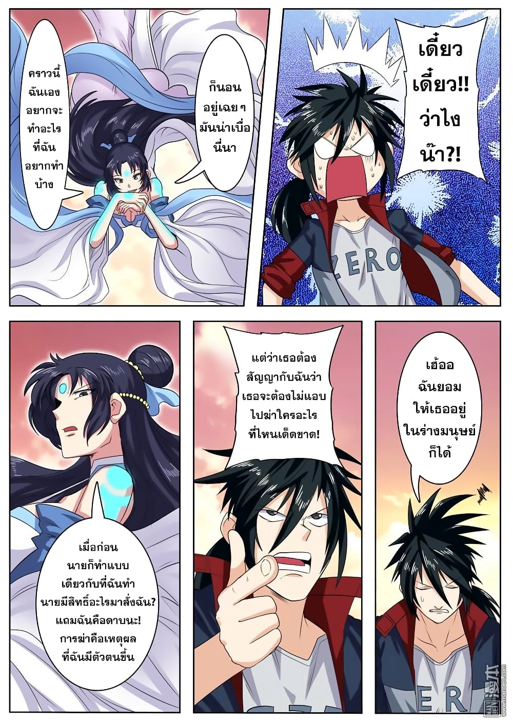 Hero? I Quit A Long Time Ago ฮีโร่น่ะหรอ? ฉันเลิกเป็นมานานแล้ว 108-108