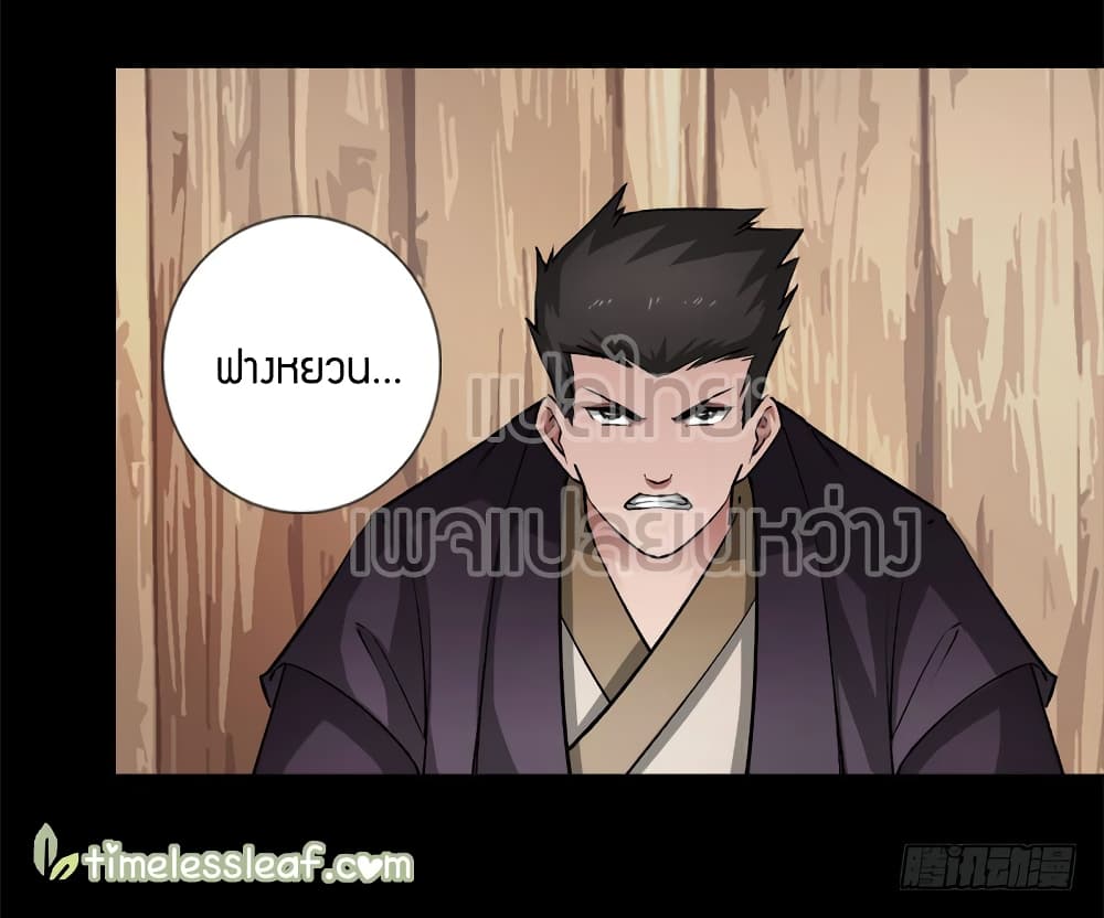 Master of Gu เทพปีศาจ​หวนคืน 71-71
