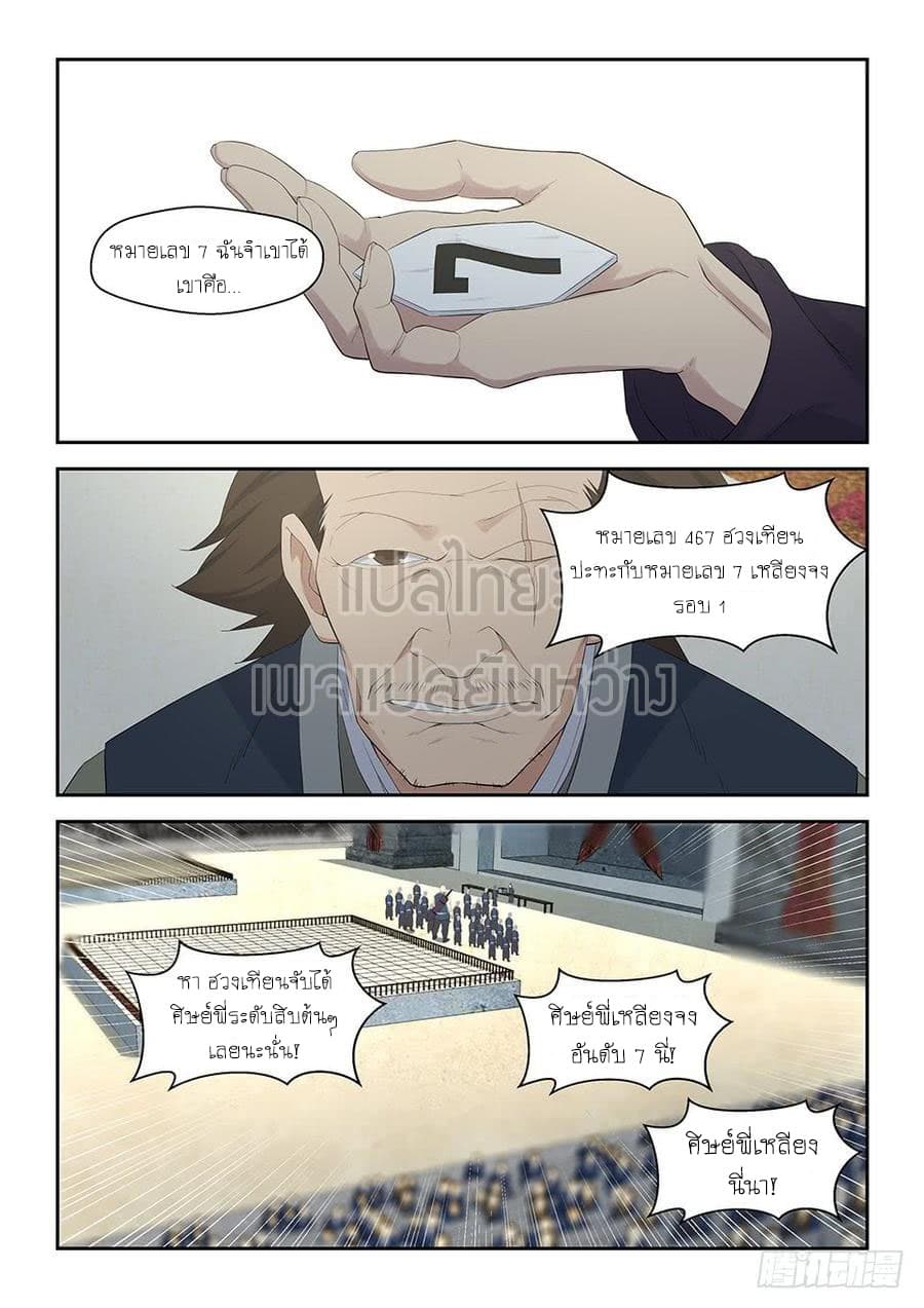 Heaven Defying Sword ดาบแห่งสวรรค์ 41-41