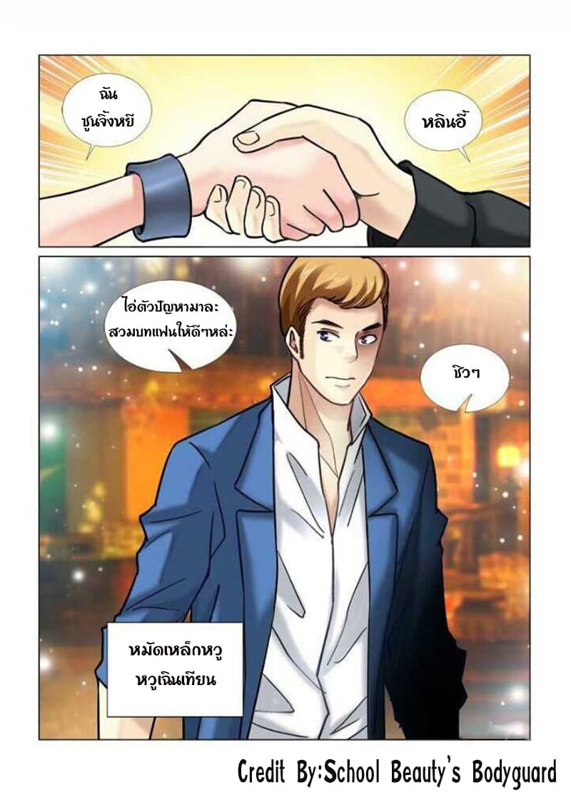 School Beauty's Bodyguard 53-53