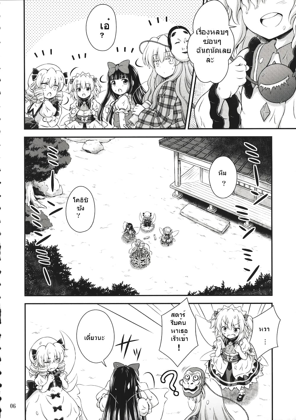 Touhou - Three Fairies Little Stone Heart 3-3