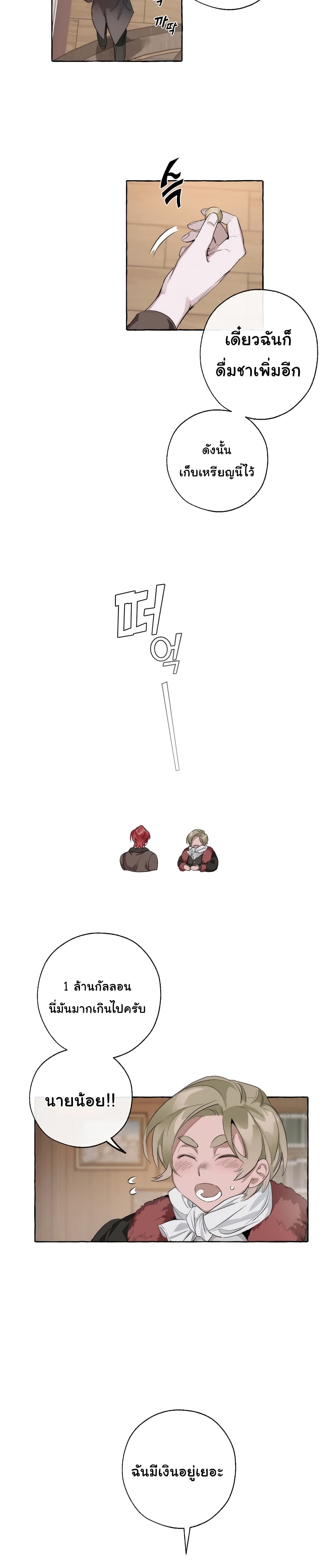 Trash of the Count's Family คุณชายไม่เอาไหนแห่งตระกูลเคานต์ 2-2