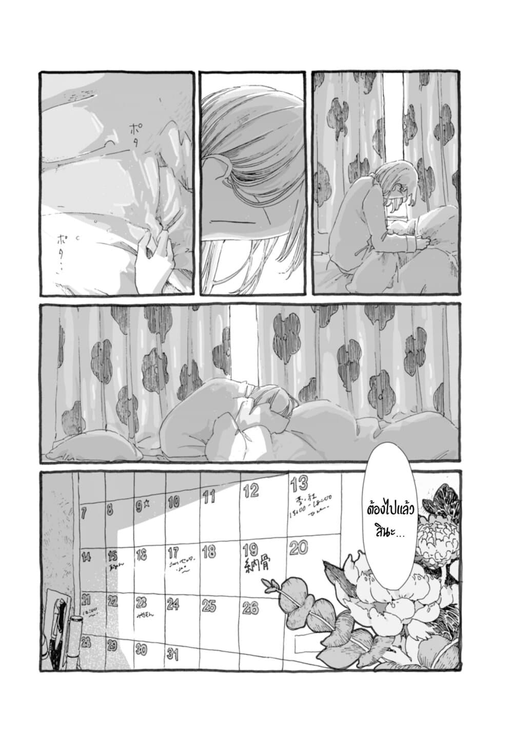 Samenai Machi no Kissaten 39-กาแฟดำแห่งการตื่น