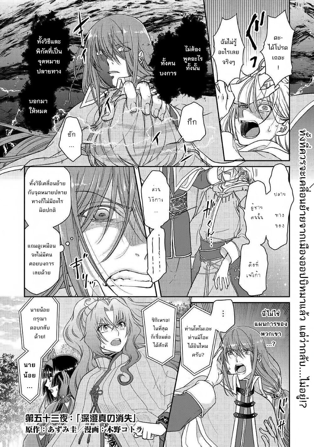 Tsuki ga Michibiku Isekai Douchuu 53-53