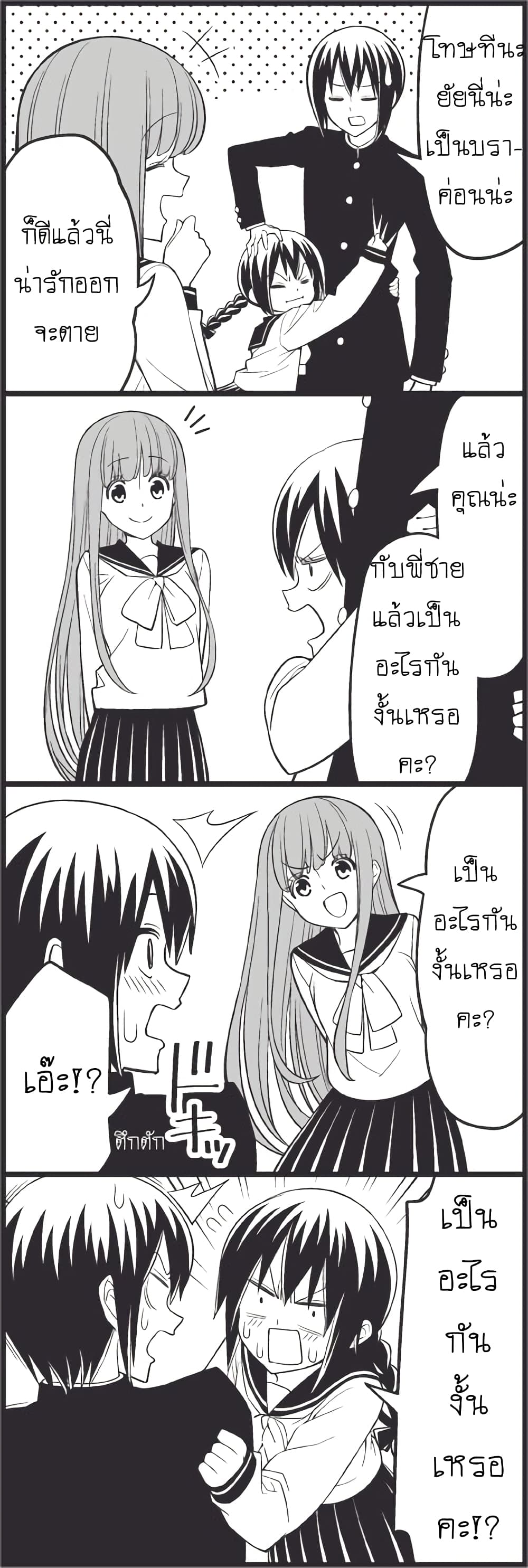 Tsurezure Children 13-แฟนของพี่ชาย (ฟุรุยะ/มินากาวะ)
