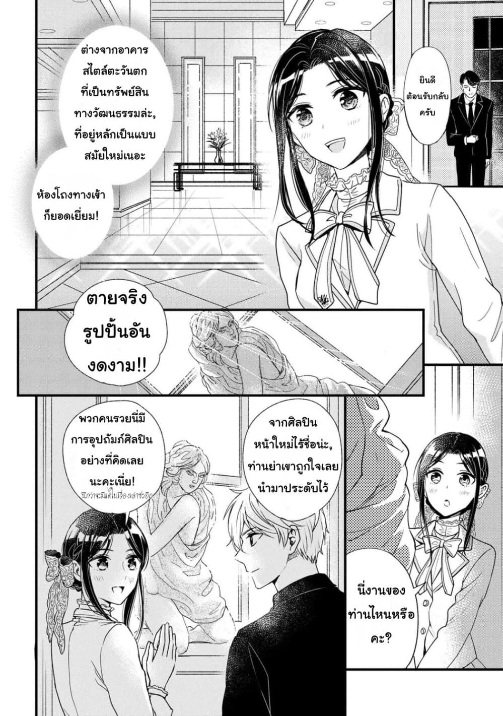 Reiko no Fuugi: Akuyaku Reijou to Yobareteimasu ga, Tada no Binbou Musume desu 7-7