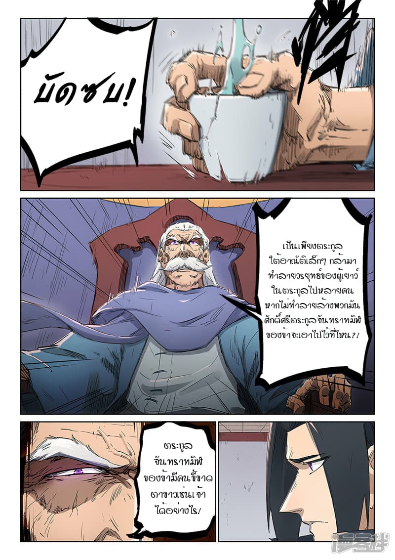 Star Martial God Technique 237-237