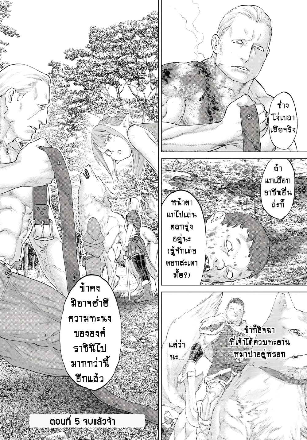 The Ride-On King ท่านปูตินต่างโลก 5-ท่านประธานาธิบดี กับการ์เมอสีคราม