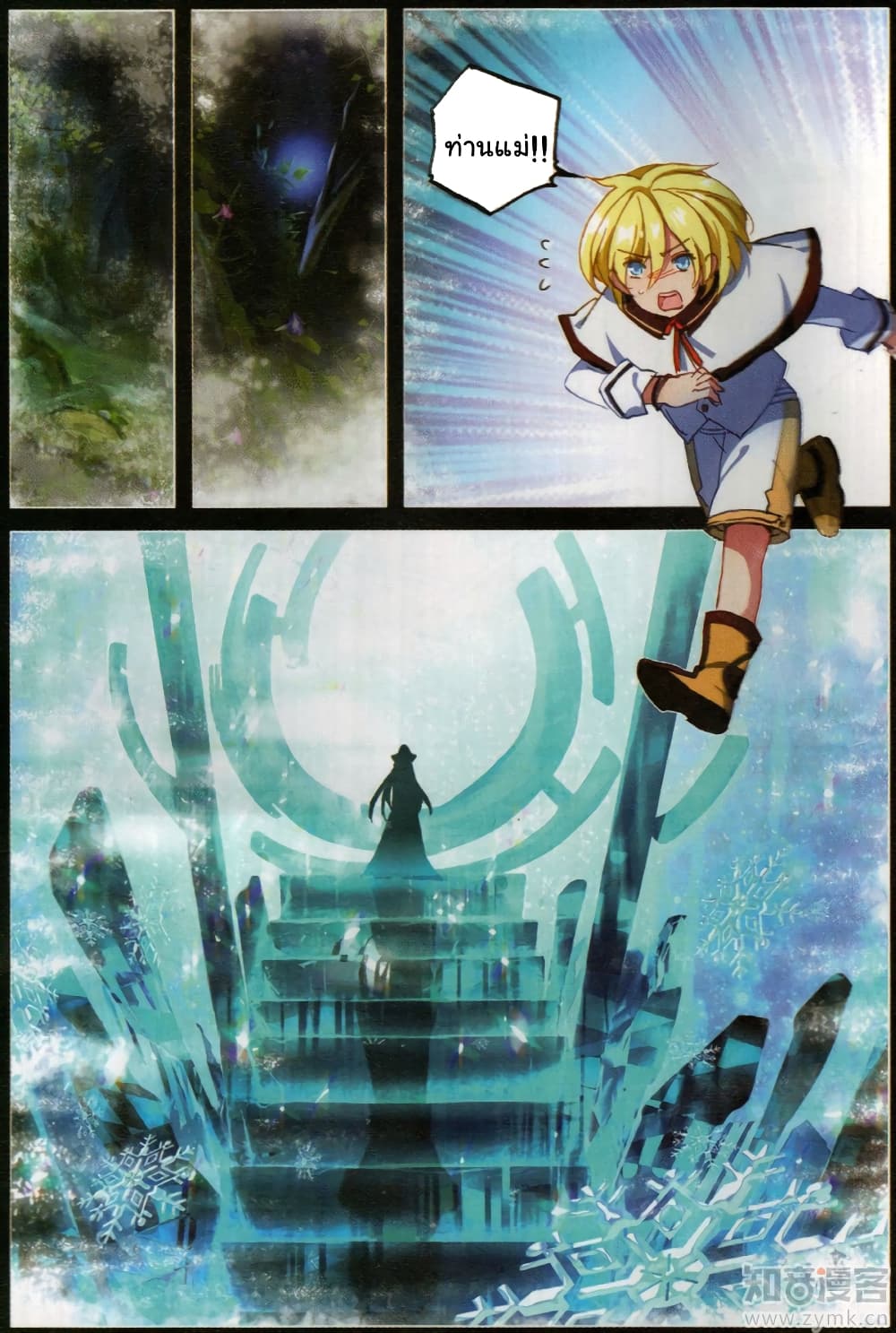 The Magic Chef of Ice and Fire 34-34