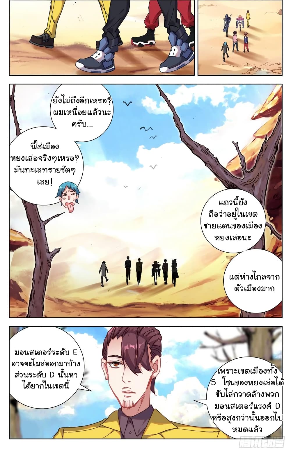 Another Emperor Reborn การจุติของราชาเทพอสูร 26-26