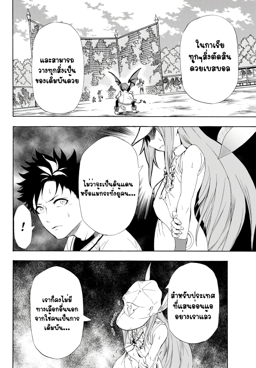 Baseball Isekai เบสบอลต่างโลก 1-มาต่างโลกล่ะ