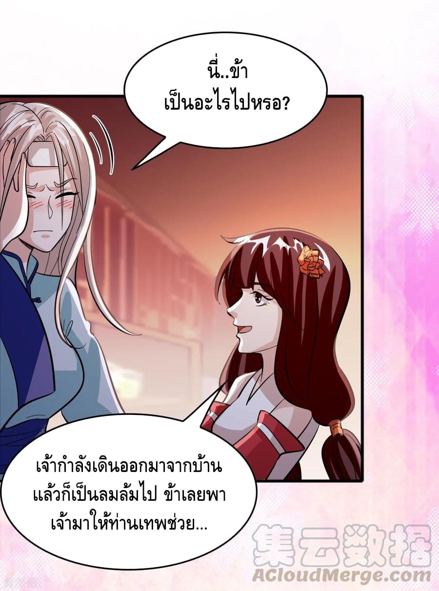 Become God Merchant in The Other World ข้ามต่างโลกเพื่อเป็นพ่อค้าเทพสุดมั่งคั่ง 77-77