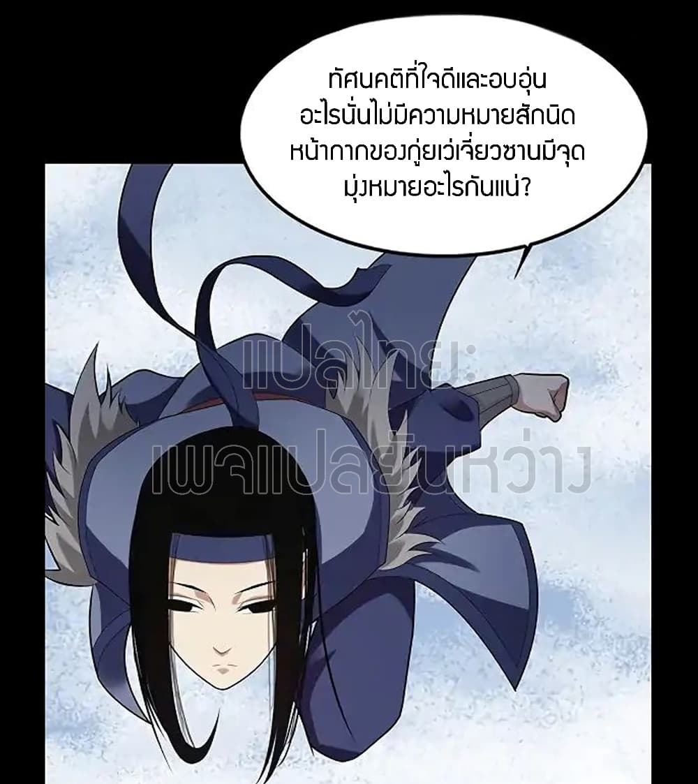 Master of Gu เทพปีศาจ​หวนคืน 75-75