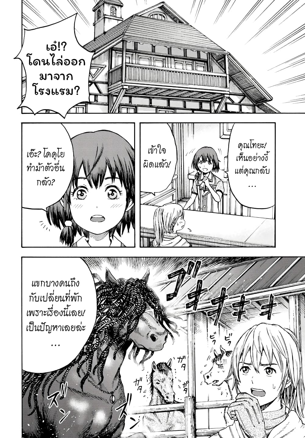 Shoukan sareta Kenja wa Isekai wo Yuku - Saikyou nano wa Fuyou Zaiko no Item deshita 4-สู่ที่อยู่ใหม่