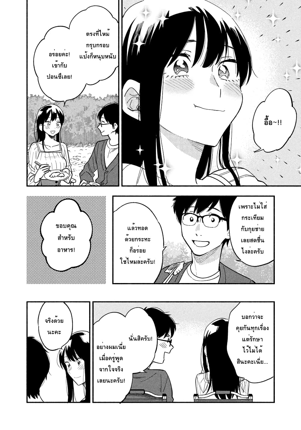 Yaiteru Futari มนต์รักเตาย่าง 8-เกี๊ยวซ่าแสนสดชื่นด้วยท่าทีเย็นชา
