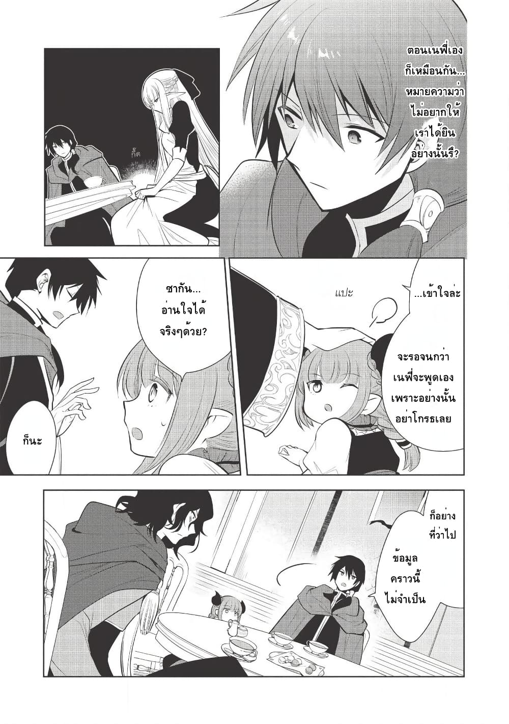 Maou no Ore ga Dorei Elf wo Yome ni Shitanda ga, Dou Medereba Ii? 26-ถ้ามาแตะต้องเมียตรู ถึงอีกฝ่ายจะเป็นสาวสวยก็โกรธเฟ้ย (2)