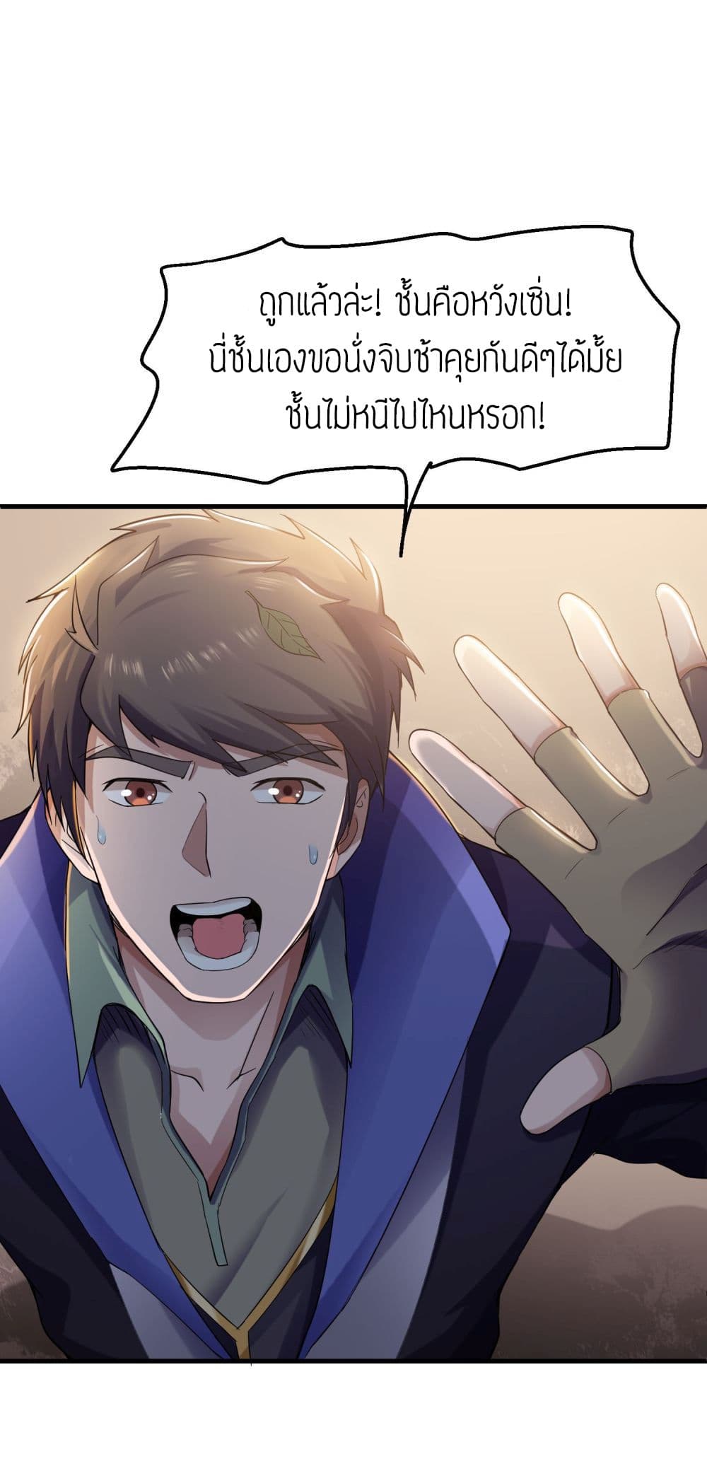 Super Warrior in Another World ทหารเซียนไปหาเมียที่ต่างโลก 50-50