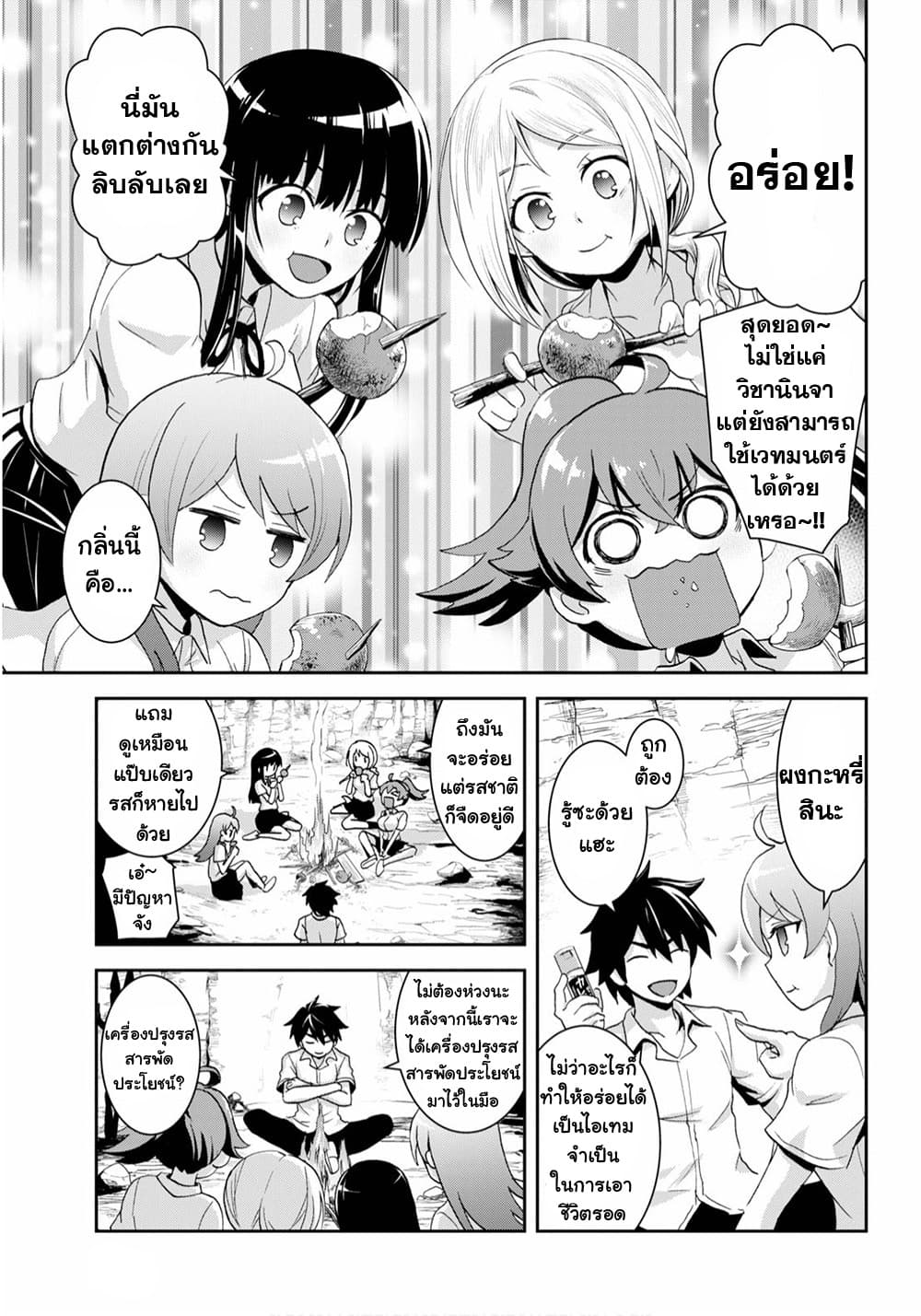 Isekai Yurutto Survival Seikatsu: Gakkou no Minna to Isekai no Mujintou ni Tenishitakedo Ore Dake Rakushou desu 3-3
