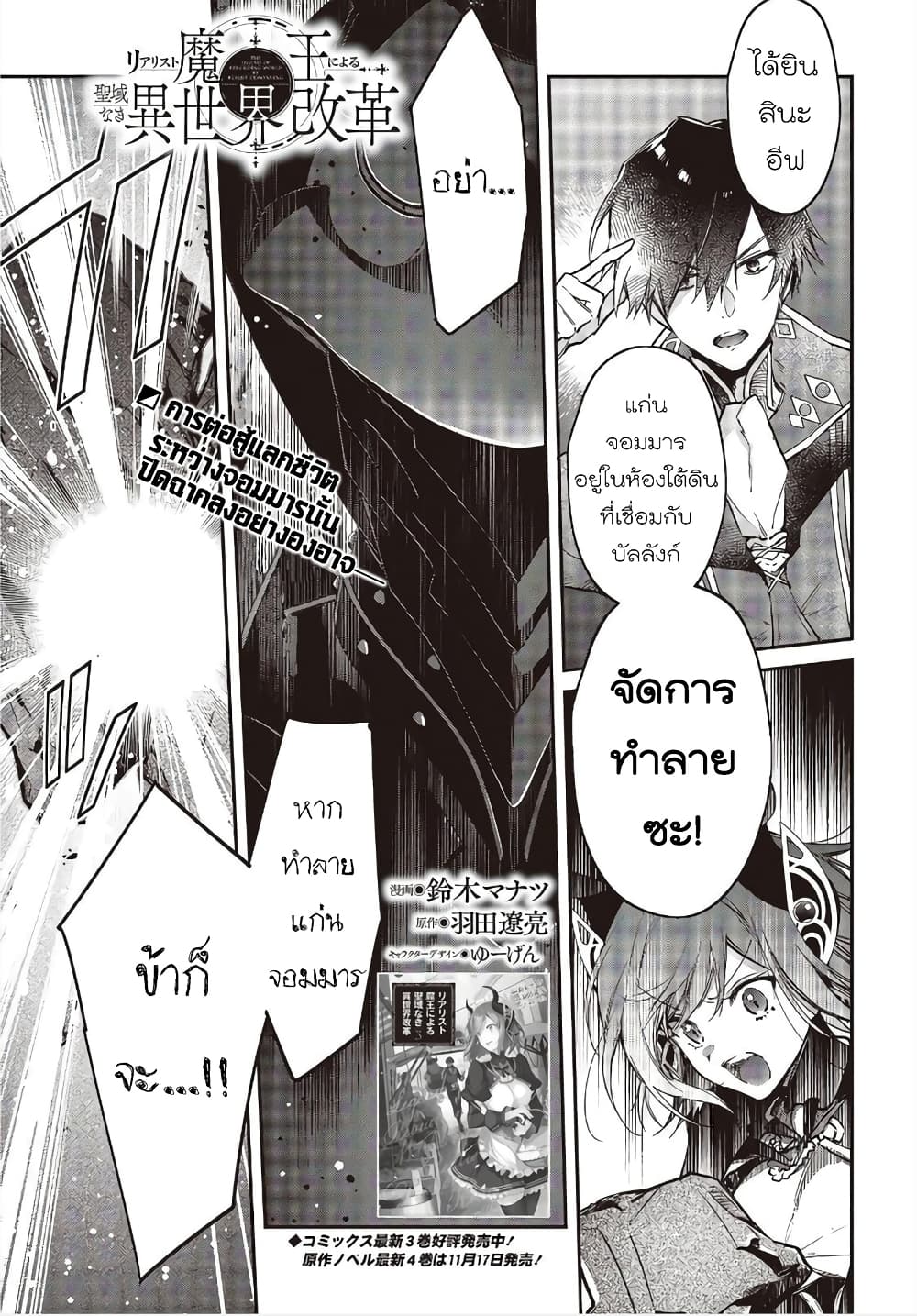 Realist Maou Niyoru Seiiki Naki Isekai Kaikaku จอมมารผู้รู้แจ้งกู้โลก 20-20