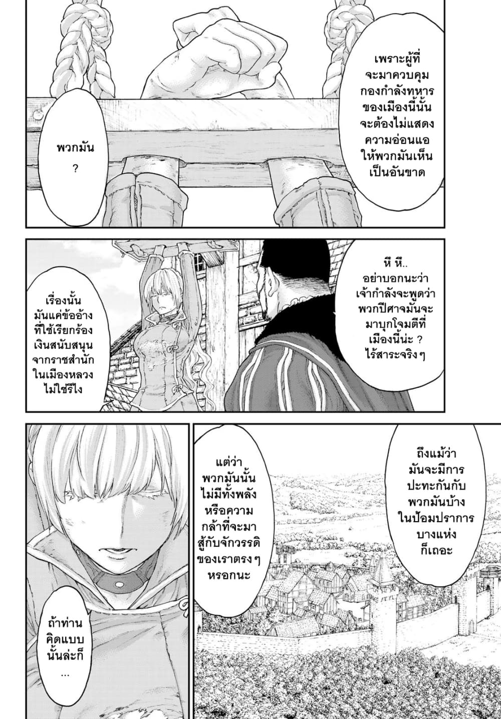 The Ride-On King ท่านปูตินต่างโลก 14-ท่านประธานาธิบดี กับการรุกรานของเหล่าเคออส