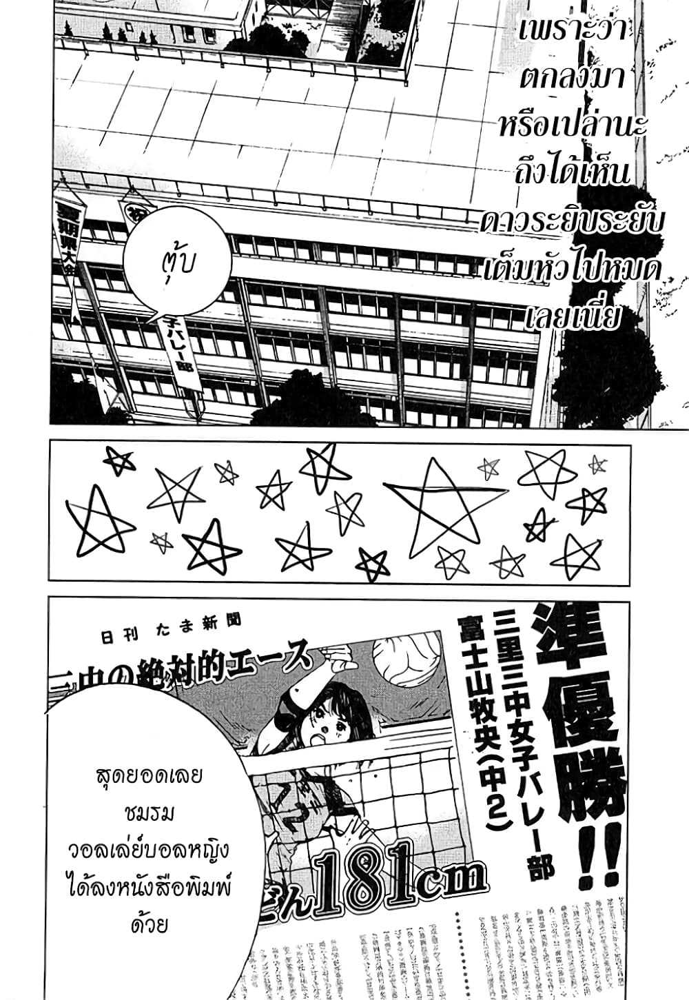 Fujiyama-san wa Shishunki 1-คุณฟูจิยามะแตกเนื้อสาว