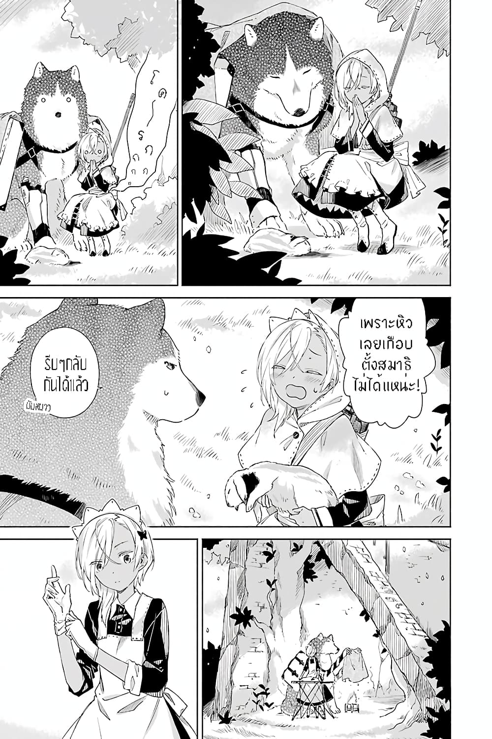 Tabi to Gohan to Shuumatsu Sekai 6-อาหารอย่างง่าย