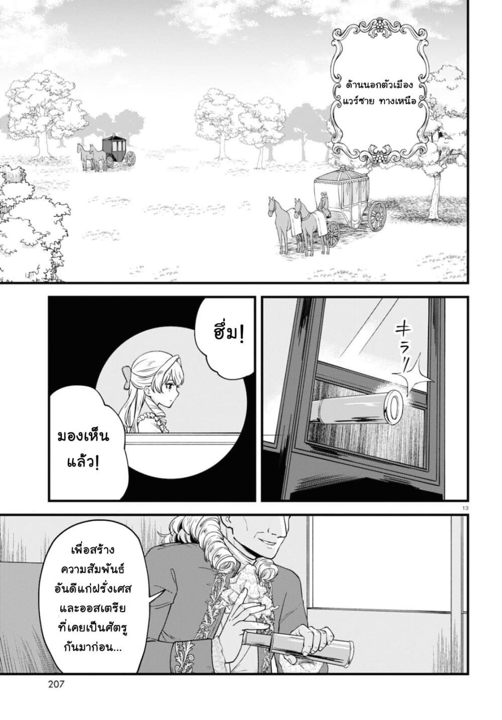 Akuyaku Reijou ni Tensei Shita hazu ga Marie Antoinette Deshita 2-ยินดีต้อนรับสู่แวร์ซาย