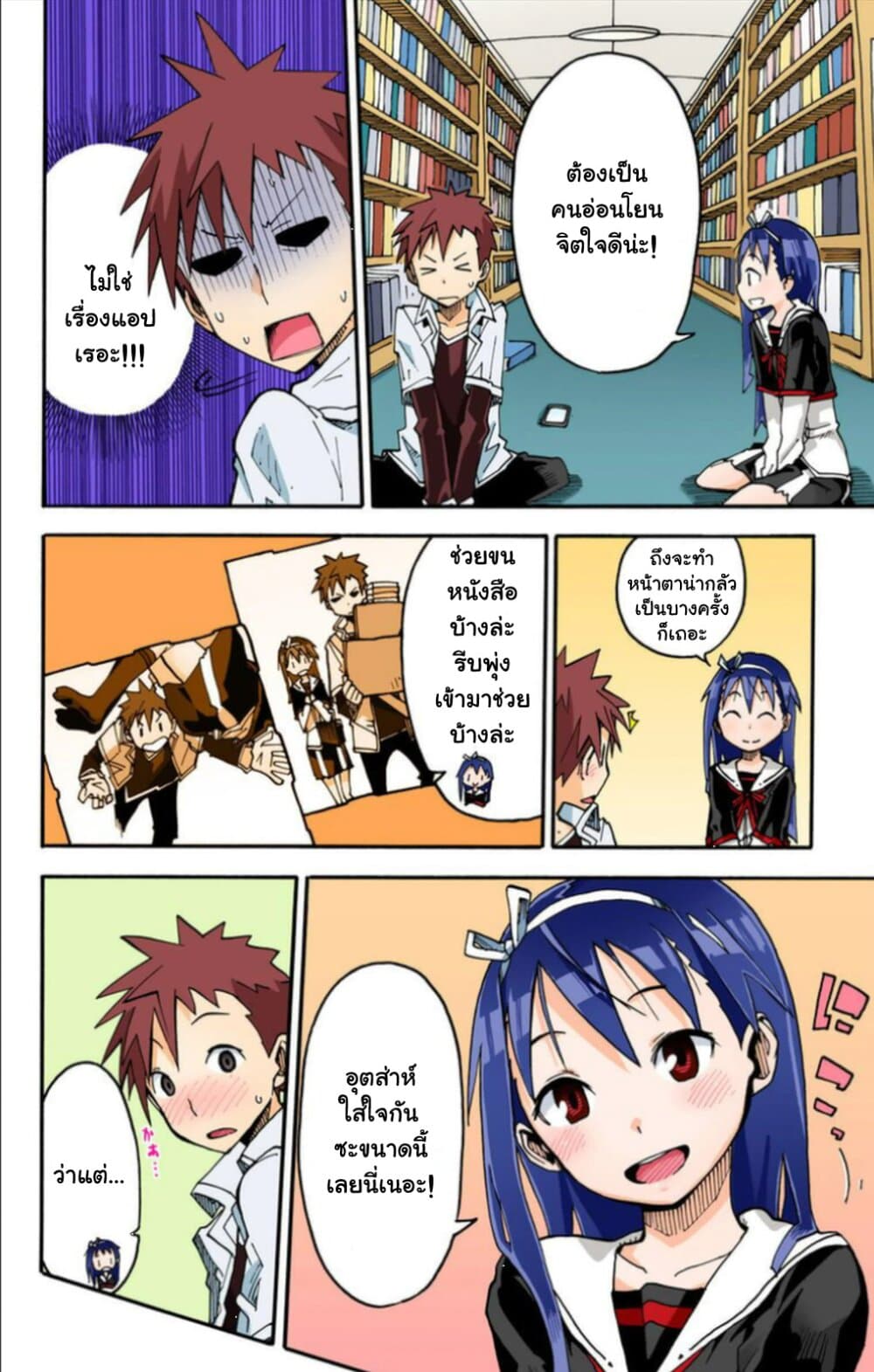 I Shoujo 23-การ์ตูนเรื่องสั้นพิเศษ เคไท โชวโจ