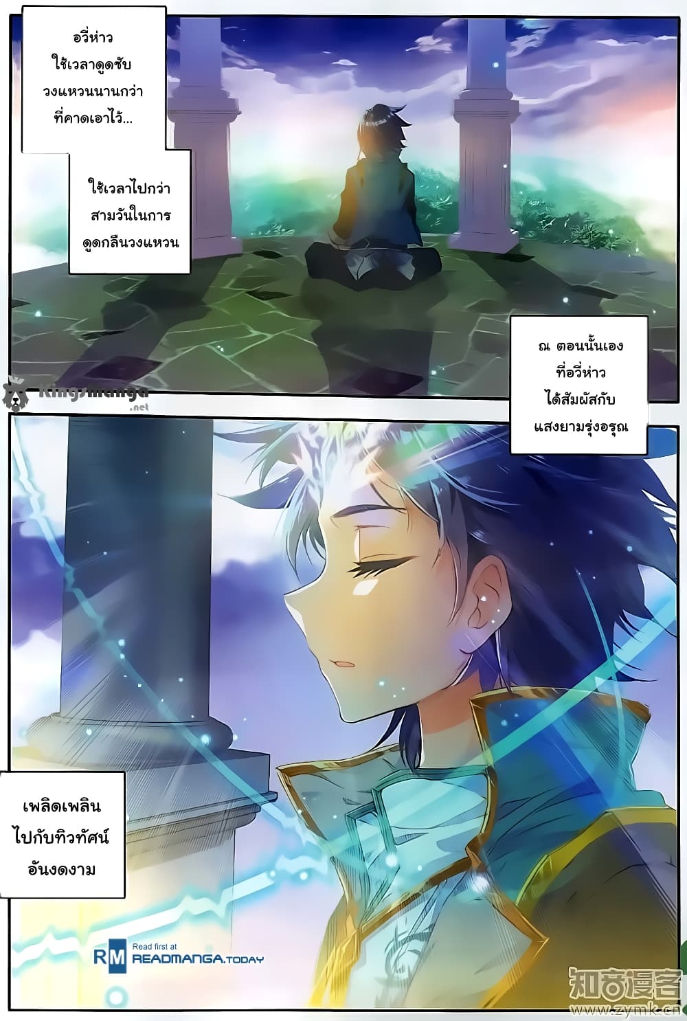 Douluo Dalu II 113-เนตรแห่งโชคชะตา (2)