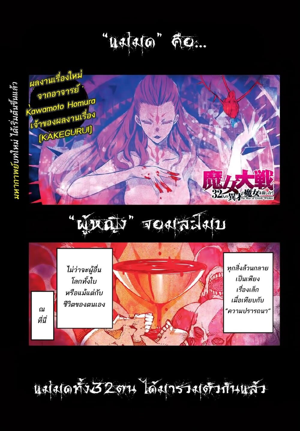 Majo Taisen - The War of Greedy Witches 1-สงครามเลือดนับพันราตรี