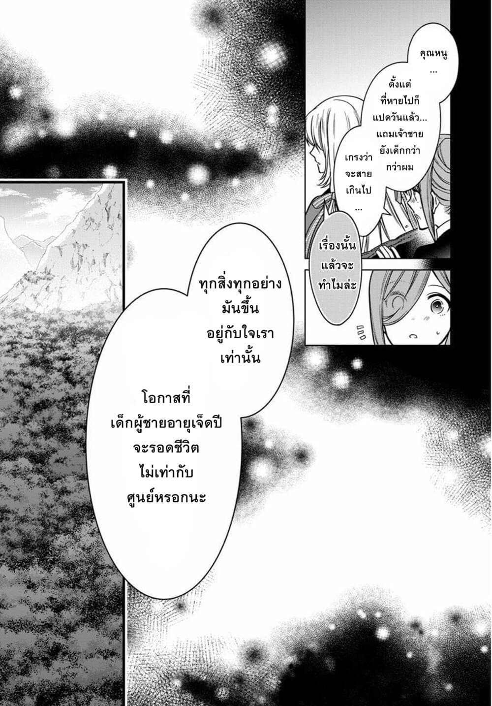 Okitara 20 nengo Nandesukedo! ตื่นมาอีกทีก็ผ่านไป 20 ปี แล้วค่ะ 4-4