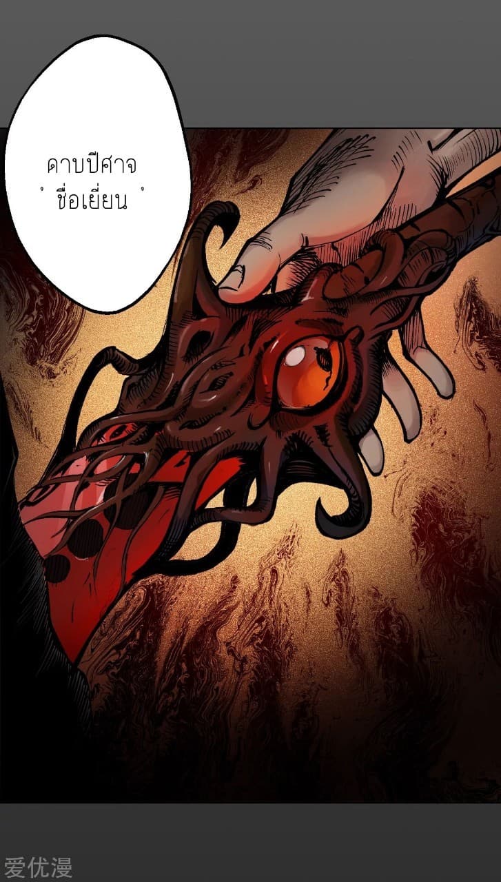 The Demon Blades 26-26