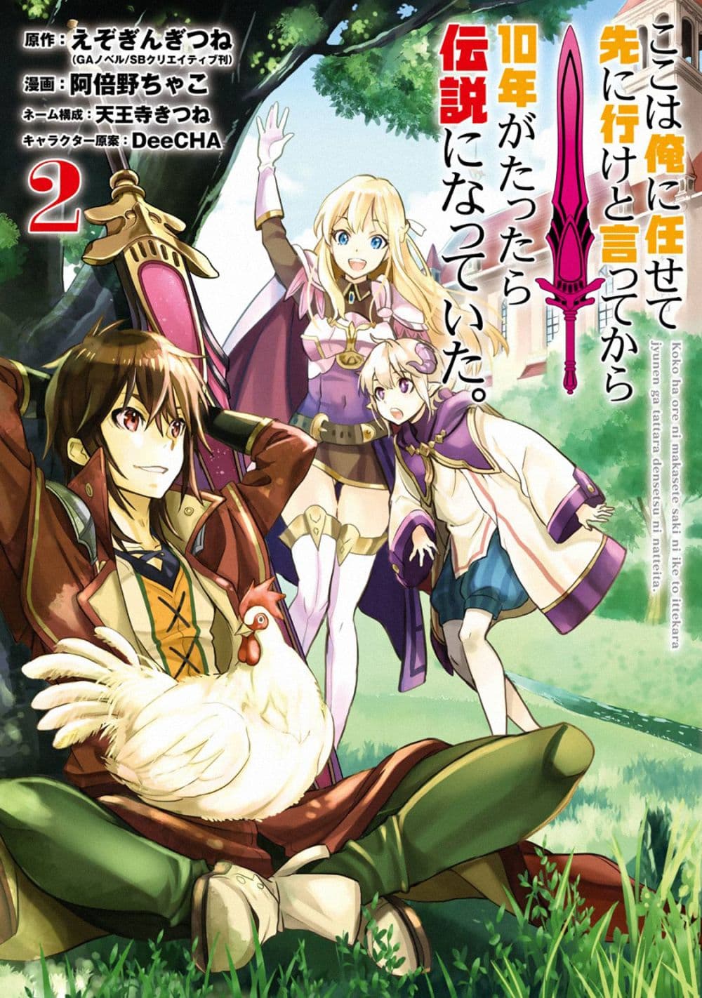 Koko wa Ore ni Makasete Saki ni Ike to Itte kara 10 Nen ga Tattara Densetsu ni Natteita 7-7